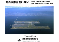関西空港の概況PDF表紙